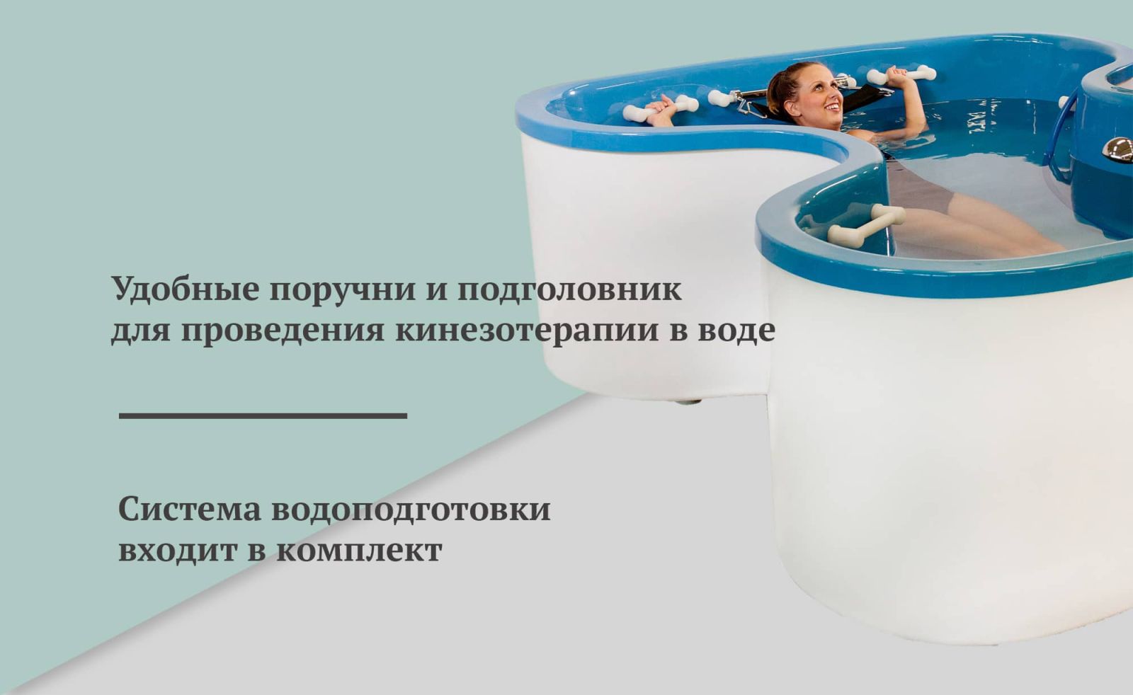 Ванна-хаббарда для кинезотерапии и ЛФК в воде T-MOT Technomex